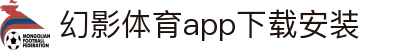 幻影体育app下载安装2026-幻影体育官网移动版