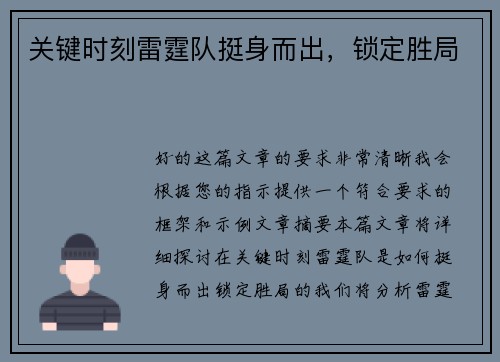 关键时刻雷霆队挺身而出，锁定胜局