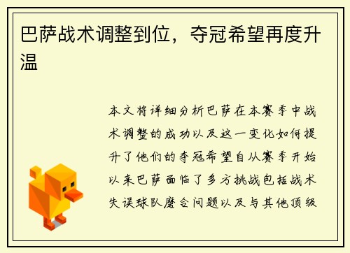 巴萨战术调整到位，夺冠希望再度升温