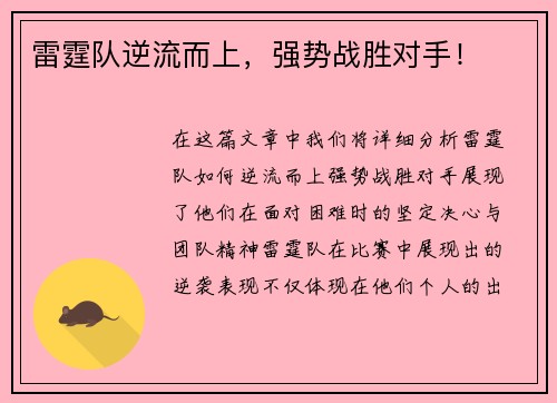 雷霆队逆流而上，强势战胜对手！