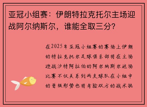 亚冠小组赛：伊朗特拉克托尔主场迎战阿尔纳斯尔，谁能全取三分？
