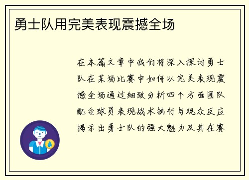 勇士队用完美表现震撼全场