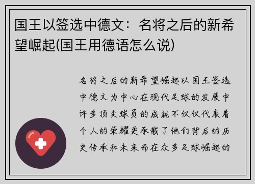 国王以签选中德文：名将之后的新希望崛起(国王用德语怎么说)