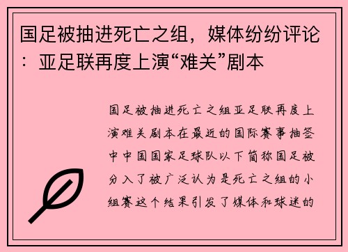 国足被抽进死亡之组，媒体纷纷评论：亚足联再度上演“难关”剧本