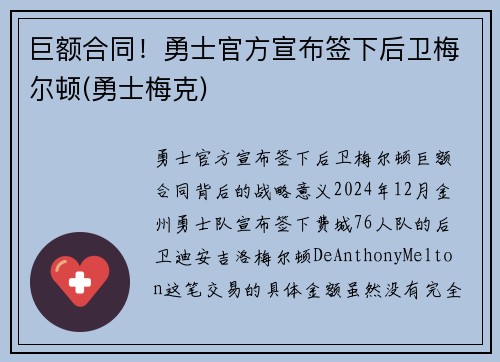 巨额合同！勇士官方宣布签下后卫梅尔顿(勇士梅克)