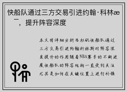 快船队通过三方交易引进约翰·科林斯，提升阵容深度