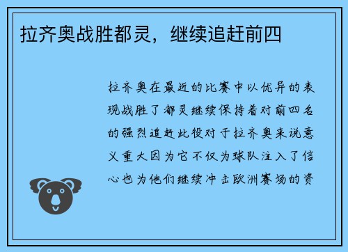 拉齐奥战胜都灵，继续追赶前四