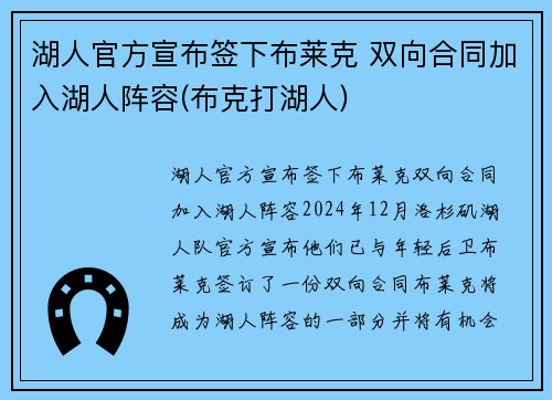湖人官方宣布签下布莱克 双向合同加入湖人阵容(布克打湖人)