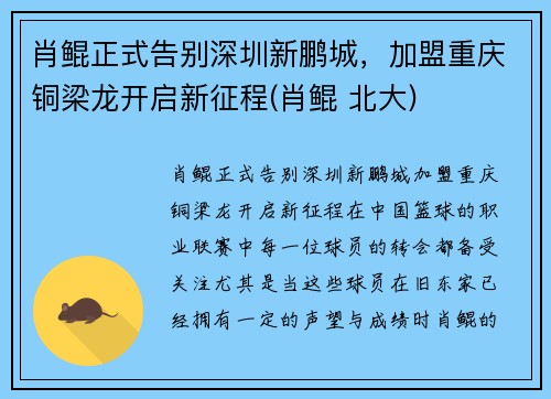 肖鲲正式告别深圳新鹏城，加盟重庆铜梁龙开启新征程(肖鲲 北大)