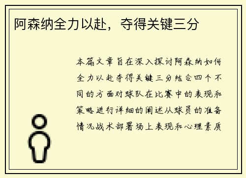 阿森纳全力以赴，夺得关键三分