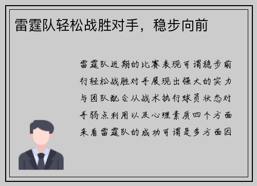 雷霆队轻松战胜对手，稳步向前