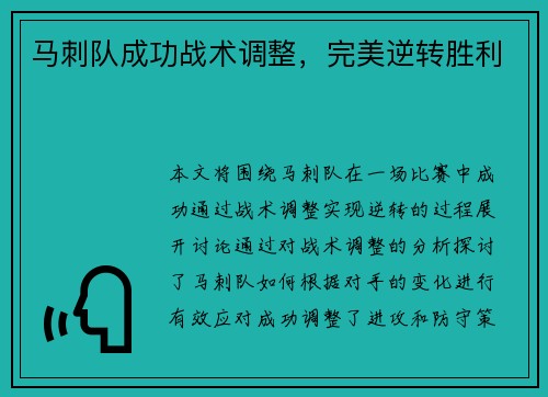 马刺队成功战术调整，完美逆转胜利