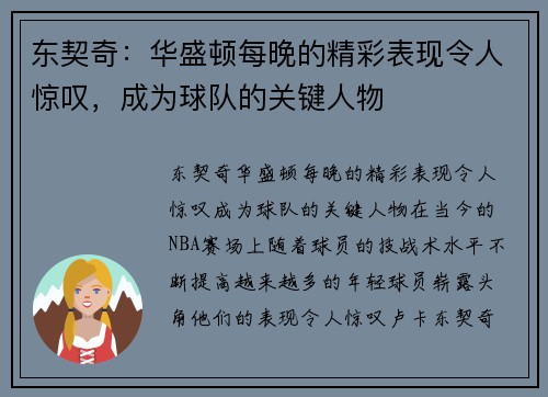 东契奇：华盛顿每晚的精彩表现令人惊叹，成为球队的关键人物