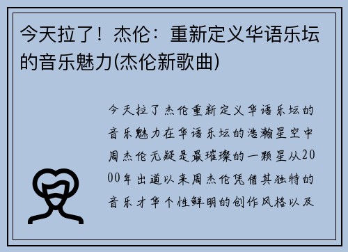 今天拉了！杰伦：重新定义华语乐坛的音乐魅力(杰伦新歌曲)