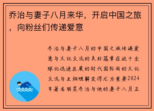 乔治与妻子八月来华，开启中国之旅，向粉丝们传递爱意
