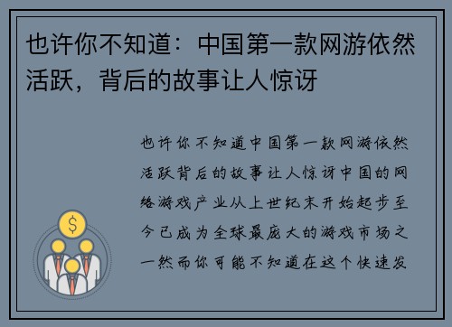 也许你不知道：中国第一款网游依然活跃，背后的故事让人惊讶