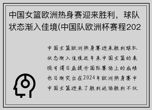 中国女篮欧洲热身赛迎来胜利，球队状态渐入佳境(中国队欧洲杯赛程2021赛程表东道主)