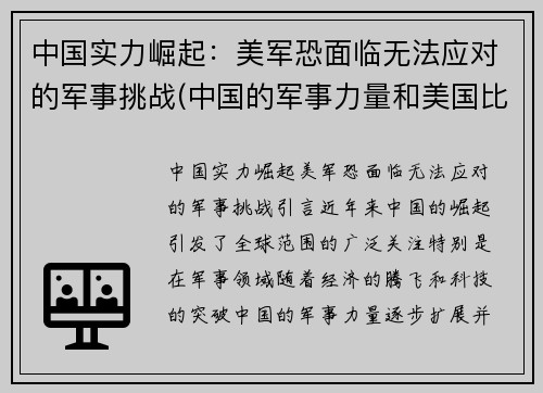 中国实力崛起：美军恐面临无法应对的军事挑战(中国的军事力量和美国比)
