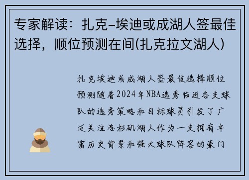 专家解读：扎克-埃迪或成湖人签最佳选择，顺位预测在间(扎克拉文湖人)