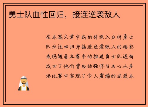 勇士队血性回归，接连逆袭敌人