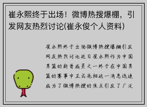 崔永熙终于出场！微博热搜爆棚，引发网友热烈讨论(崔永俊个人资料)