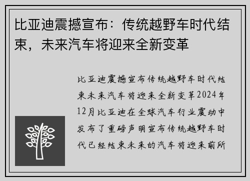 比亚迪震撼宣布：传统越野车时代结束，未来汽车将迎来全新变革