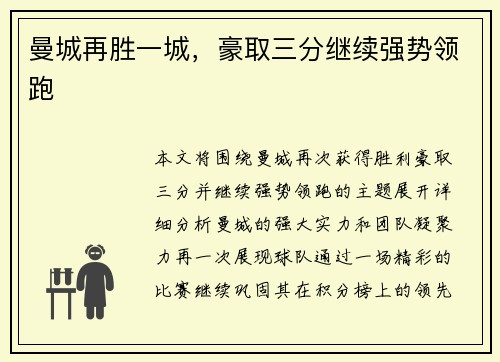 曼城再胜一城，豪取三分继续强势领跑