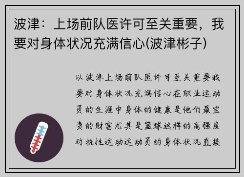 波津：上场前队医许可至关重要，我要对身体状况充满信心(波津彬子)