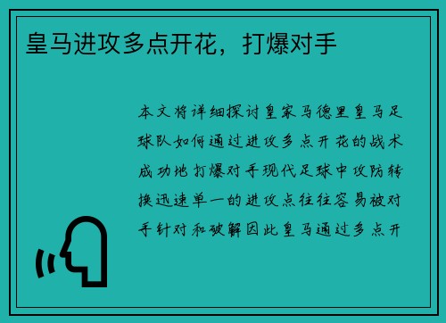 皇马进攻多点开花，打爆对手