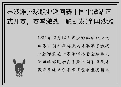 界沙滩排球职业巡回赛中国平潭站正式开赛，赛季激战一触即发(全国沙滩排球)