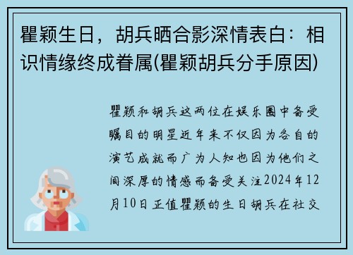 瞿颖生日，胡兵晒合影深情表白：相识情缘终成眷属(瞿颖胡兵分手原因)