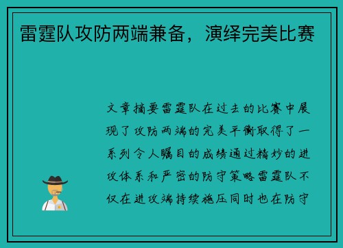 雷霆队攻防两端兼备，演绎完美比赛