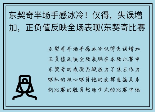东契奇半场手感冰冷！仅得，失误增加，正负值反映全场表现(东契奇比赛集锦)