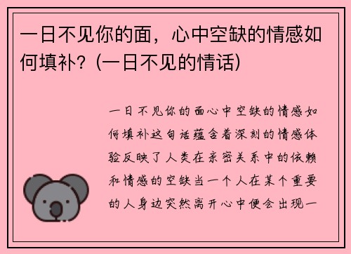 一日不见你的面，心中空缺的情感如何填补？(一日不见的情话)