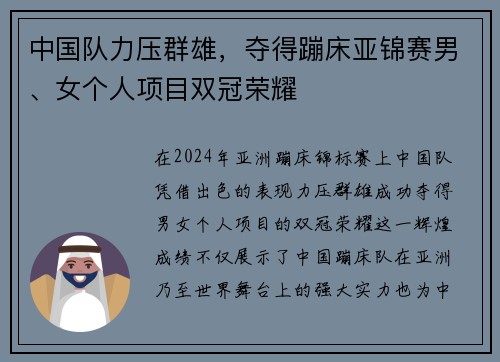 中国队力压群雄，夺得蹦床亚锦赛男、女个人项目双冠荣耀