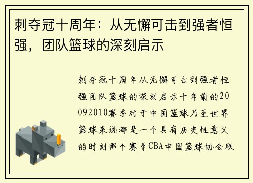 刺夺冠十周年：从无懈可击到强者恒强，团队篮球的深刻启示