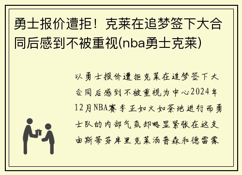 勇士报价遭拒！克莱在追梦签下大合同后感到不被重视(nba勇士克莱)
