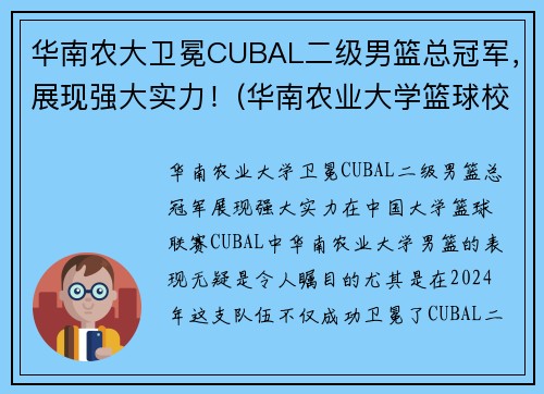 华南农大卫冕CUBAL二级男篮总冠军，展现强大实力！(华南农业大学篮球校队)