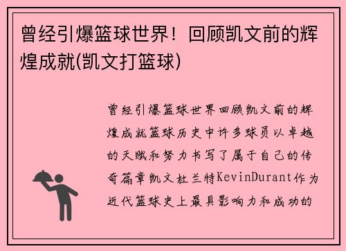 曾经引爆篮球世界！回顾凯文前的辉煌成就(凯文打篮球)