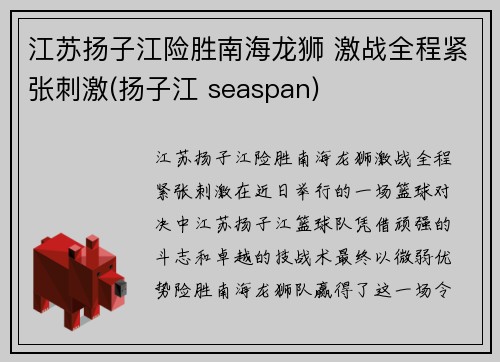 江苏扬子江险胜南海龙狮 激战全程紧张刺激(扬子江 seaspan)